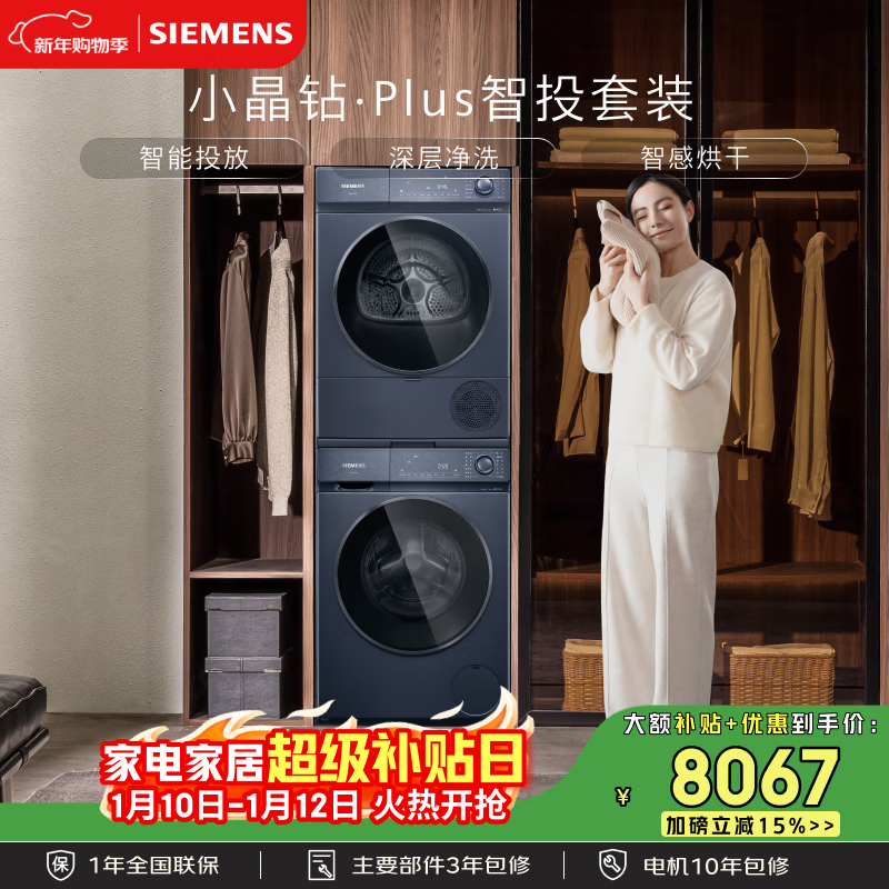 西门子（SIEMENS）小晶钻Plus10+10KG大容量洗烘套装全自动滚筒洗衣机变频热泵烘干 智能投放WG52H2I10W+WQ53H2D11W