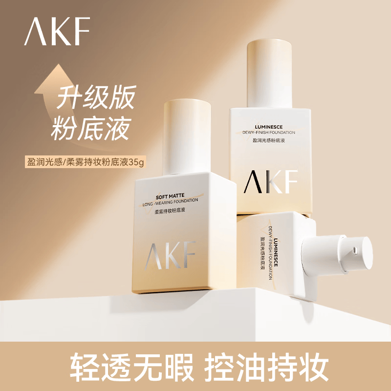 AKF粉底液粉丝福利学生服帖修饰油皮干皮轻薄混油不脱妆打底肤色 升级款柔雾持妆粉底液【油皮推荐】-01象牙白