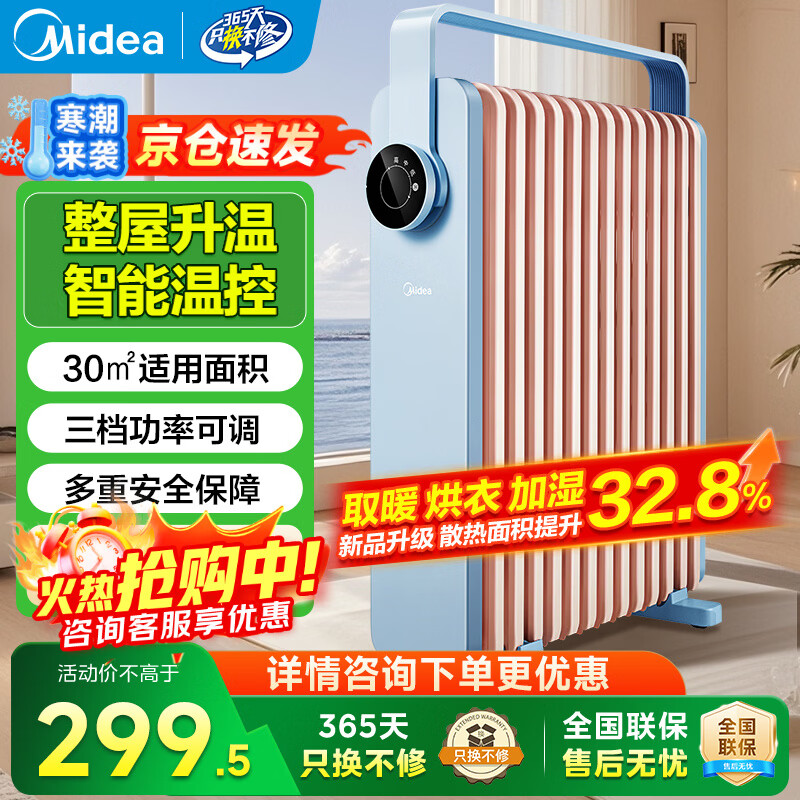 ���ģ�Midea������͡ȡů�� ���õ�ů��13Ƭ�Ͷ�ȫ�ݵ�ů��Ƭ ������ů�����������ҿ�����������Ȱ�ȫ���̺��� 13Ƭ ��еʽ ��3����ť �̴�ʽɢ�ȡ�HYW22KA