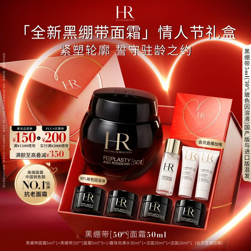 赫莲娜HR黑绷带面霜50ml保湿护肤品化妆品礼盒情人节礼物生日送女友