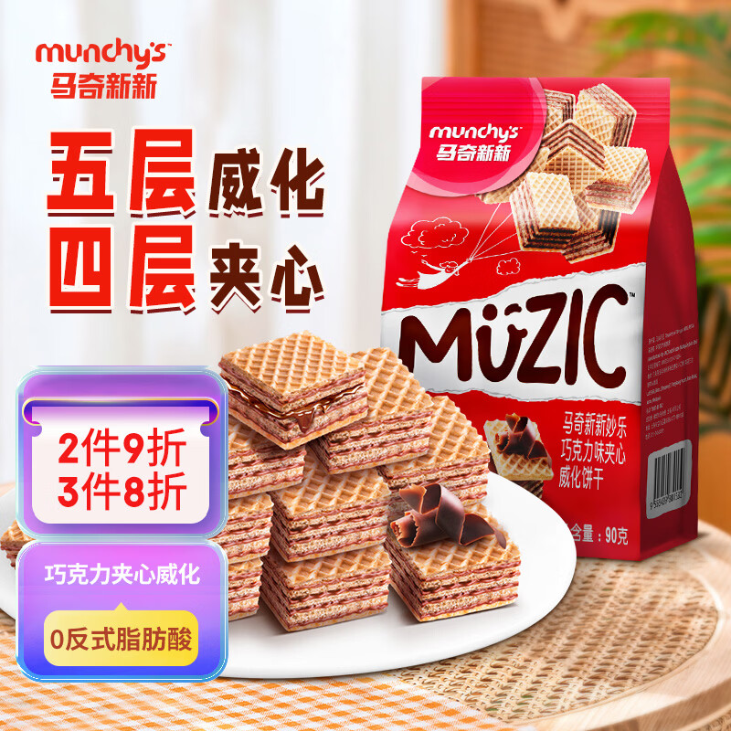 马奇新新马来西亚进口巧克力威化夹心饼干休闲零食点心年货90g纯可可粉