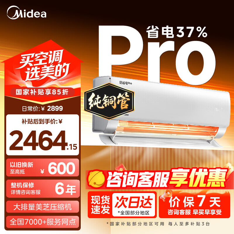 美的（Midea）空调挂机美的酷省电pro大1.5匹酷省电二代新一级能效1匹变频冷暖家用卧室壁挂式国家补贴以旧换新 大1.5匹 一级能效 2025款酷省电pro