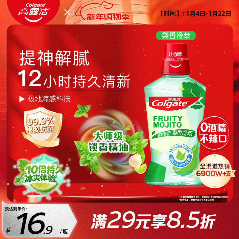 高露洁（Colgate）梨香精油漱口水500ml 含氟清新口气去口臭京东自营杀菌消炎牙结石