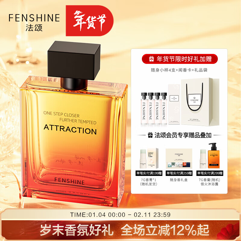 法颂 借火男士香水自营木质约会长久留香送男友生日新年礼物100ml