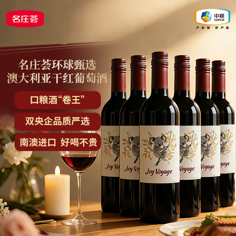 名庄荟环球甄选澳大利亚葡萄酒 干红750mL*6