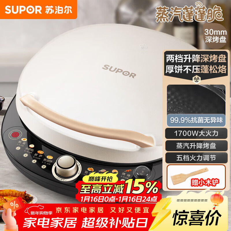 苏泊尔（SUPOR）电饼铛 电饼档 双面加热煎烤机烙饼锅早餐机 五档火力可调烤肉薄饼机升降烤盘 JD30AQ849