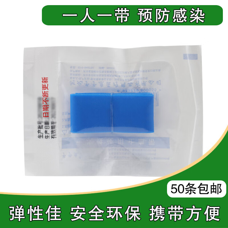 一次性使用止血带医用应急输液急救止血带弹力压脉带独立包装 50条