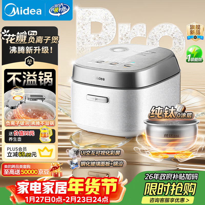 美的（Midea）花瓣Pro 2.0IH加热电饭煲电饭锅3-4人纯钛0涂层家用舒胃柴火饭钢化玻璃电煮锅40HB9T一级能效年货