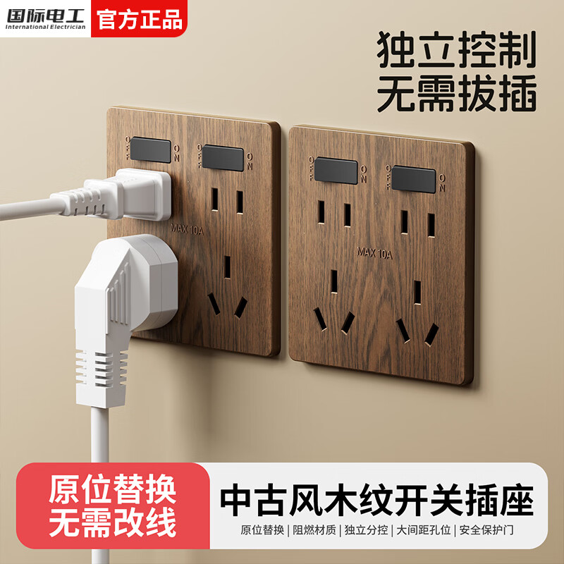 国际电工86型开关插座复古木纹暗装面板中古风民宿卧室二开十孔电源插板 胡桃木纹错位五孔