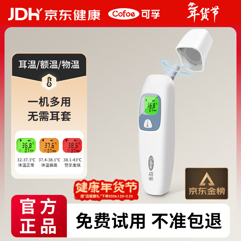 可孚耳温枪精准温度计电子体温计宝宝体温枪婴儿额温枪老人HW-016年货