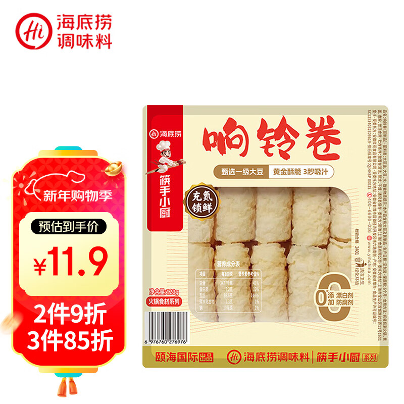 海底捞响铃卷120g 火锅搭配食材 关东煮螺蛳粉麻辣烫 豆皮炸腐竹响铃卷