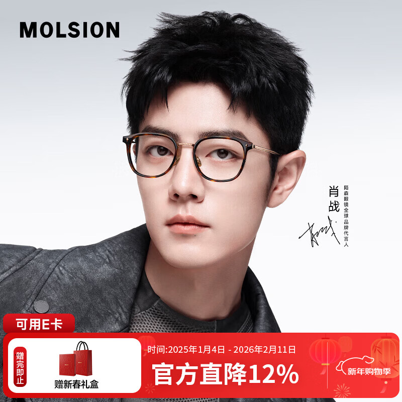 MOLSION陌森眼镜陌森眼镜肖战同款D形钛镜框近视镜MA6055 B20 玫瑰金|琥珀 【TR+钛】 框+优可视高清1.67片(800度内)