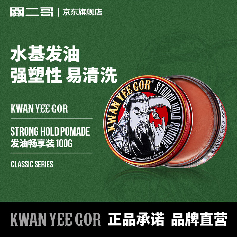关二哥哑光发泥 自然蓬松纹理清爽不黏腻发蜡发乳发油男士持久造型 【湿发推荐】发油100g