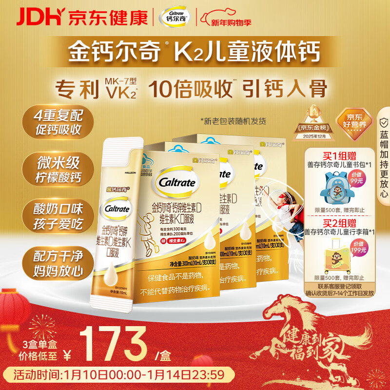 钙尔奇儿童液体柠檬酸钙90支 4岁+青少年助成长钙锌维生素DK VK2补钙片