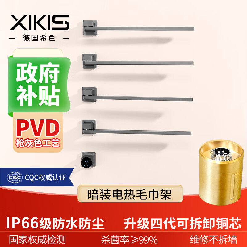 希色XIKIS德国电热毛巾架铜暗装旋转碳纤维卫生间入墙浴室毛巾烘干架智能 方形旋转枪灰色四杆【IPX6防水】