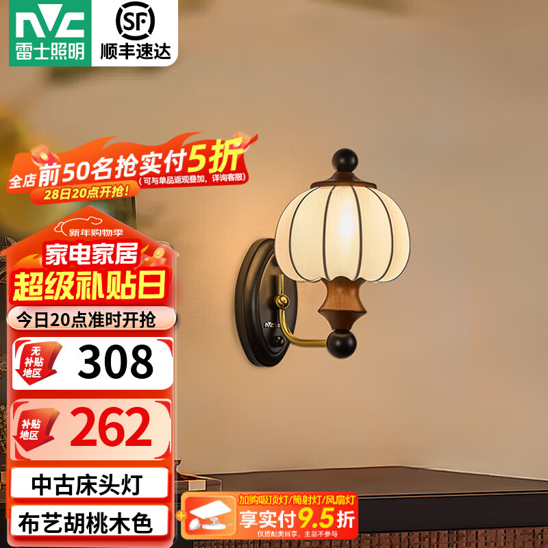 雷士（NVC）中古卧室床头吊灯壁灯卧室新款胡桃木色布艺过道灯具 【布语】壁灯5.5W三色
