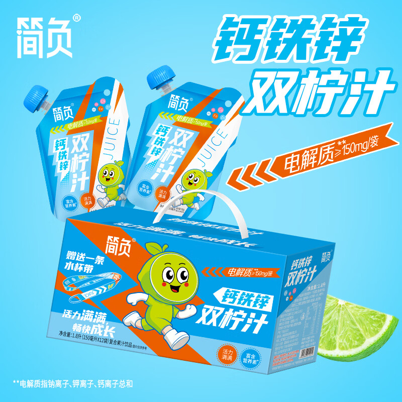 简负钙铁锌双柠汁运动饮品电解质补儿童成人开袋即饮150ml袋装便携 畅饮装【礼盒】 150mL*12袋