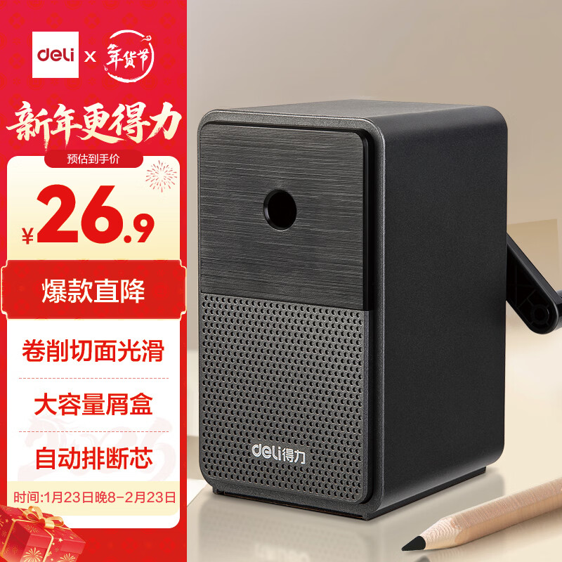 得力（deli）学生削笔机器5档笔尖粗细可调节自动进笔手摇铅笔卷笔转笔刀削笔刀学生文具生日考试开学礼物 黑