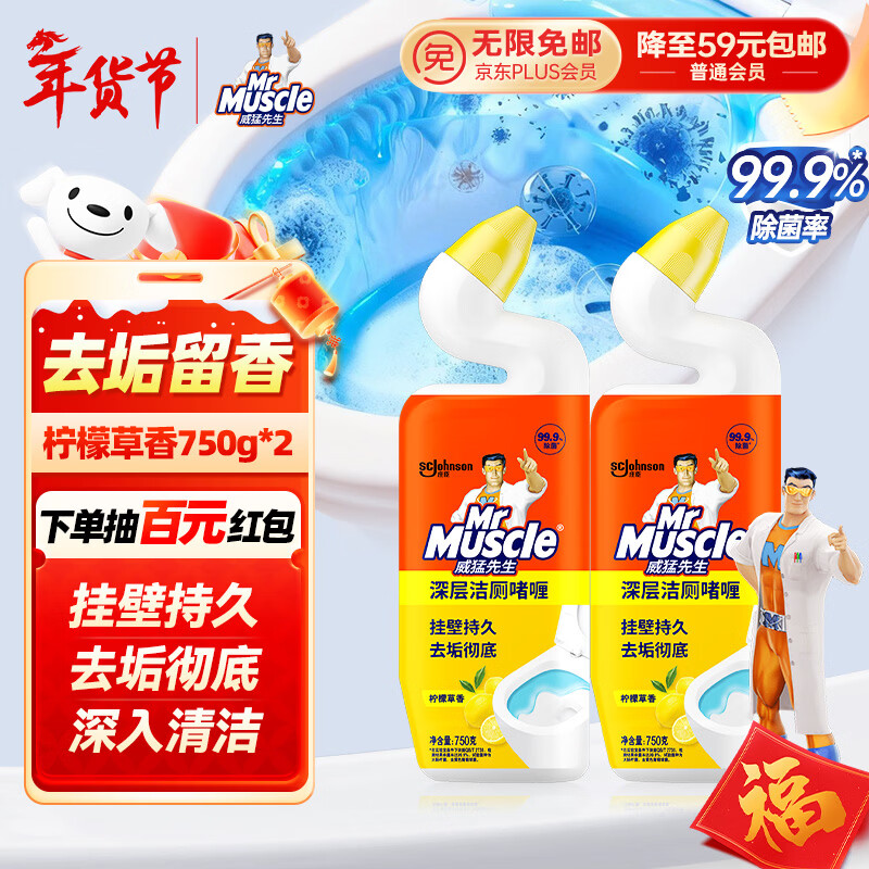 威猛先生（Mr Muscle）洁厕灵 750g*2瓶 柠檬草香 洁厕液厕所马桶除垢去渍去异味