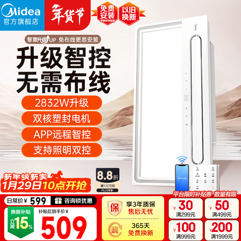 美的（Midea）智能浴霸云帆系列暖风照明排气一体无线遥控速暖Y5W