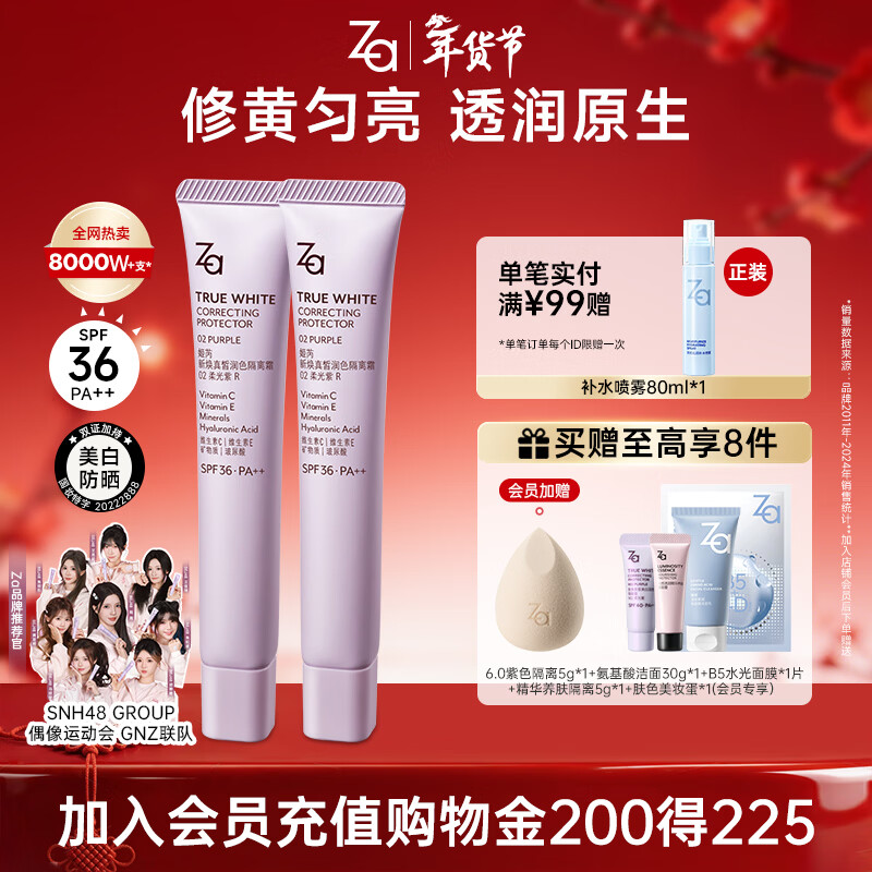 紫色隔离霜防晒遮瑕霜妆前乳三合一 35g*2 SPF36新年礼物