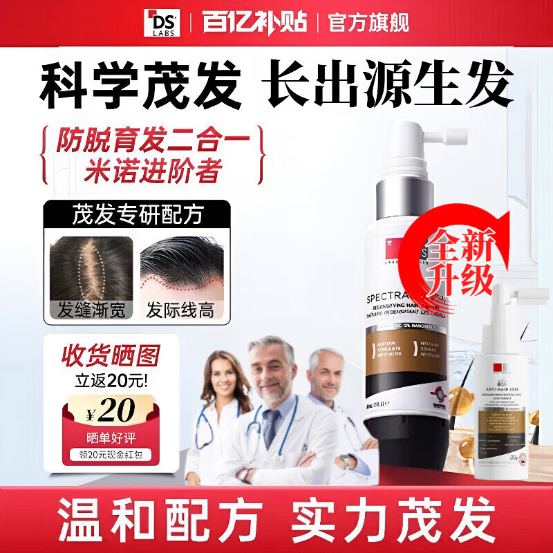 MRYU纳诺地尔精华液DS实验室纳诺地尔头皮护理防脱育发精华液固发增密 【99%的顾客选择】买三赠二 5瓶装 【官方旗舰 京质保障】