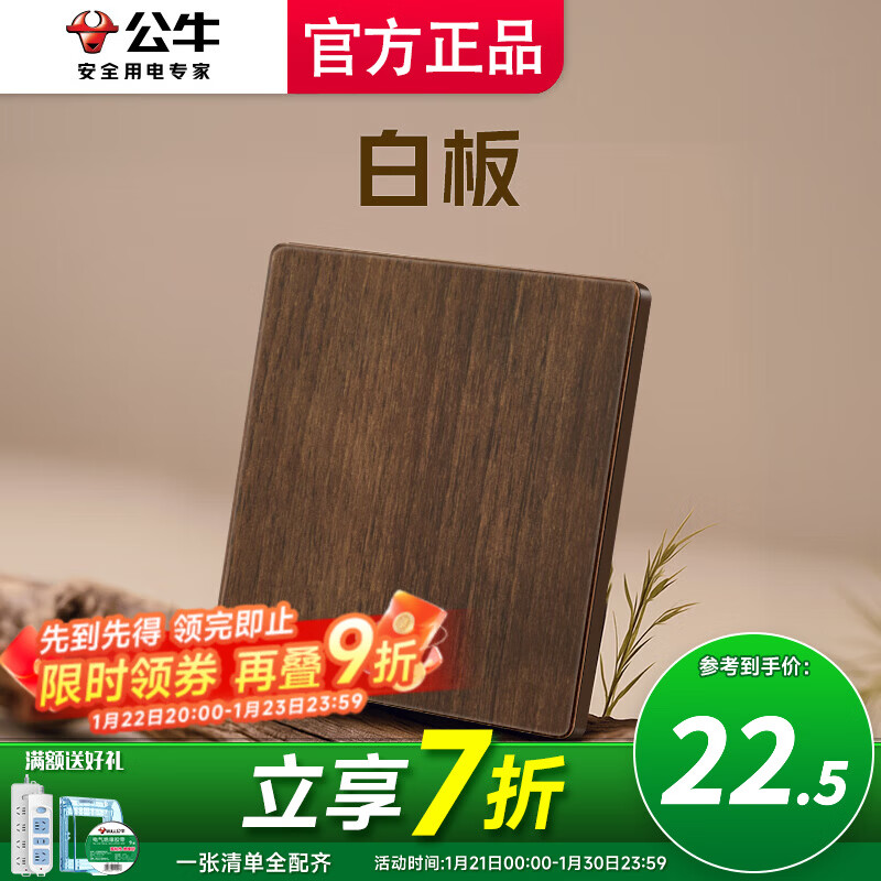 公牛（BULL）开关插座空白面板家用盒超薄拨杆G70胡桃木86型复古开关仿木纹 白板