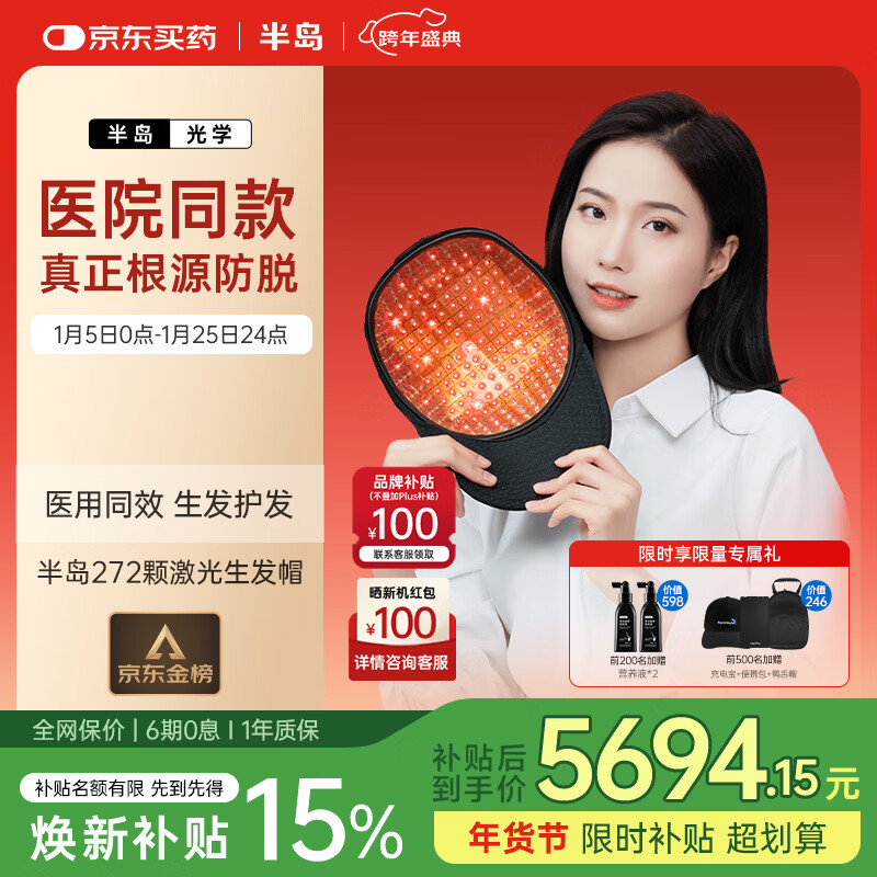 半岛生发帽 电激光生发仪防脱增发健发密发固发养发 272颗激光