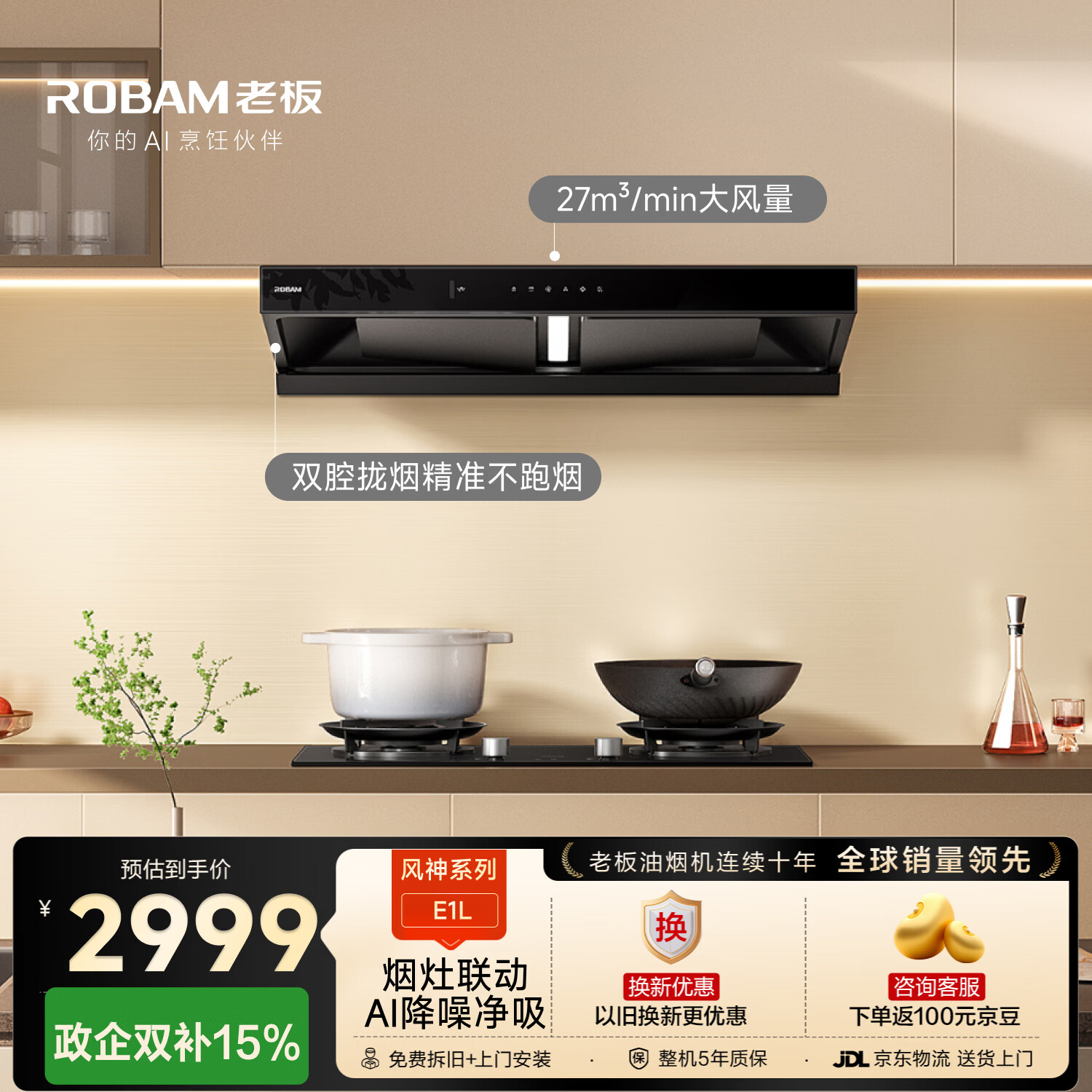 老板【风神系列】家用大吸力吸抽油烟机以旧换新上门安装一级能效静音欧式双腔顶吸双子星E1L国补补贴