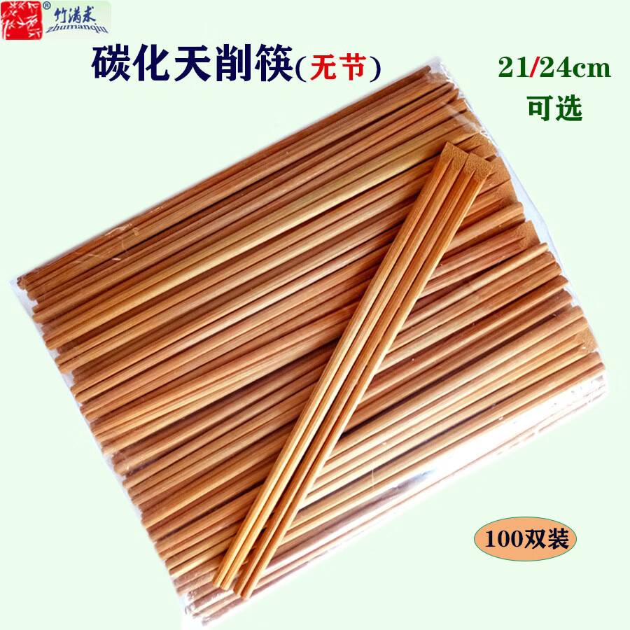 竹满求筷子连体天削加长加厚一次性快餐外卖打包家用酒店火锅碳化竹筷 24cm无节天削 350双