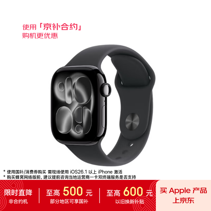 Apple/苹果WatchS11智能手表GPS+蜂窝款42毫米亮黑色铝金属表壳黑色运动型表带S/M-联通补贴
