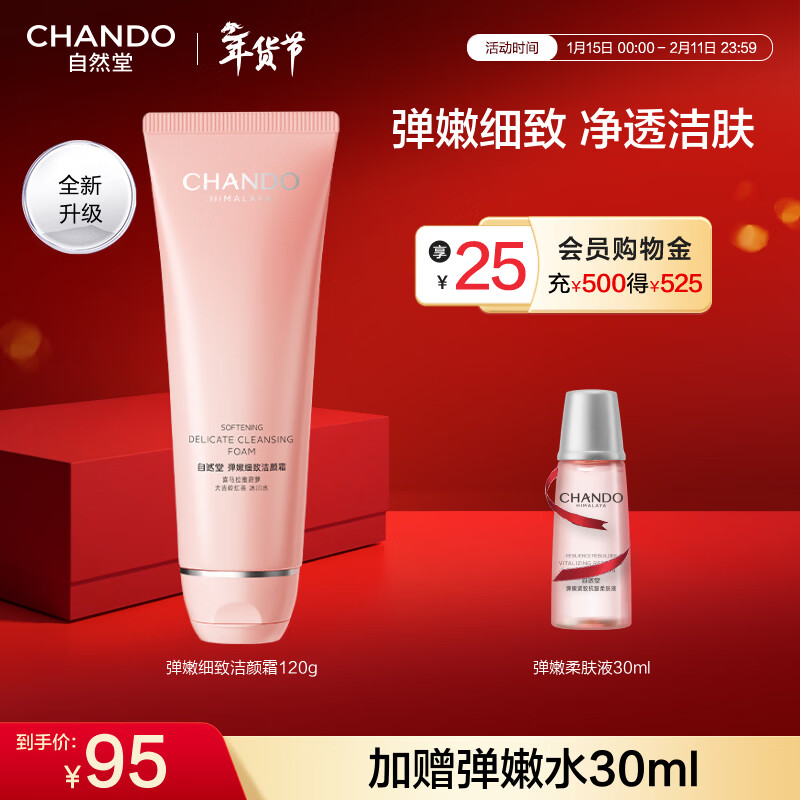 自然堂弹嫩紧致抗皱套装 补水保湿淡纹护肤品水乳护肤品生日礼物 弹嫩洗面奶