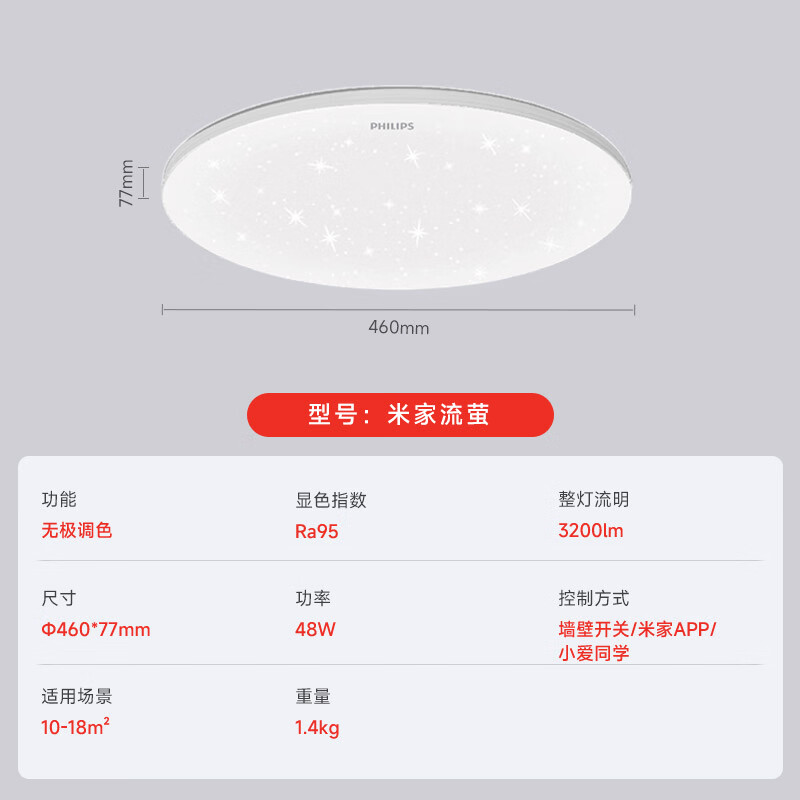 飞利浦客厅吸顶灯全光谱护眼智能卧室灯已接入APP流萤【包安装】 48W 18㎡内适用 3300lm 流萤星空款
