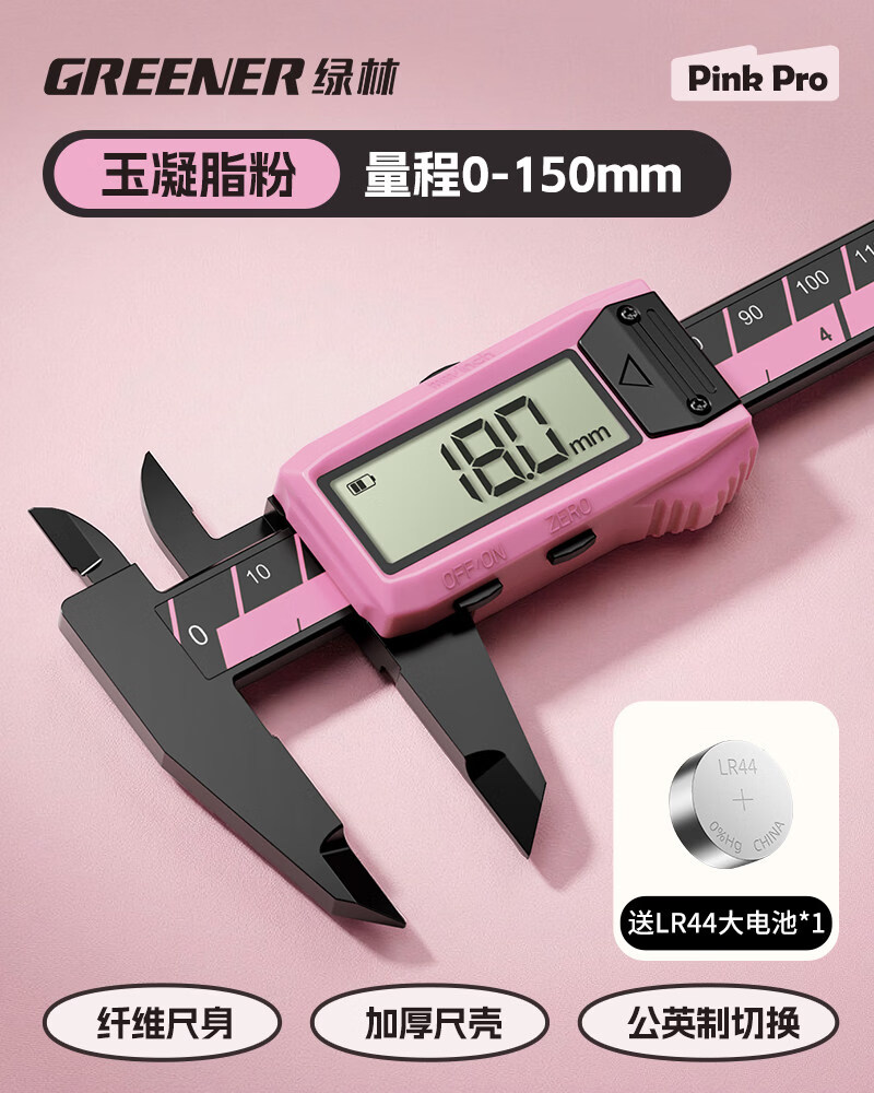 绿林卡尺高精度游标数显珠宝专用电子文玩小型工业精密量手镯圈口 【玉凝脂粉】文玩卡尺150mm