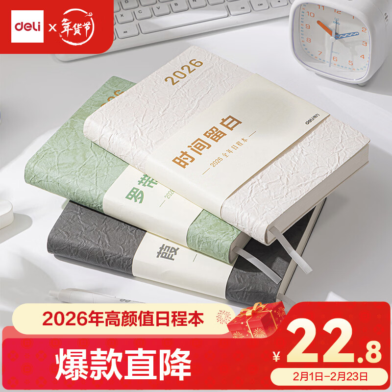 得力（deli）【2026年】日程皮面本周计划月计划商务办公考研高效规划笔记本200张BP101米色