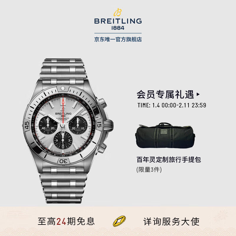 百年灵（BREITLING）机械计时B01自动机械男士手表42瑞士机械表 银色-钢带