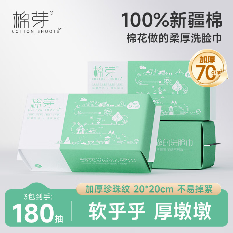 棉芽（COTTON SHOOTS）洗脸巾60抽*3包100%棉柔毛巾一次性整箱20*20CM