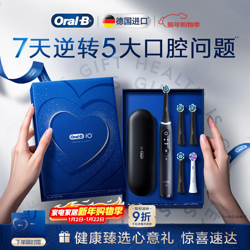 欧乐B德国进口智能电动牙刷iO7曜石深黑刷头*4深度清洁京东自营热卖榜生日礼物情侣新年礼物