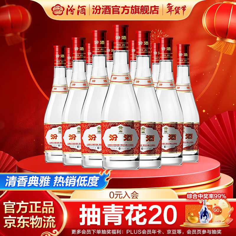 汾酒42度红盖玻汾 清香型白酒口粮酒 原箱发货 42度 475mL 12瓶 整箱装光瓶