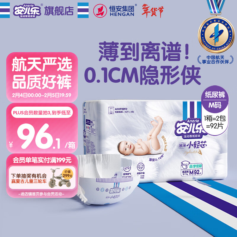 安儿乐（Anerle）小轻芯纸尿裤M92片(6-11kg)婴儿尿不湿【品牌直供 安心品质】