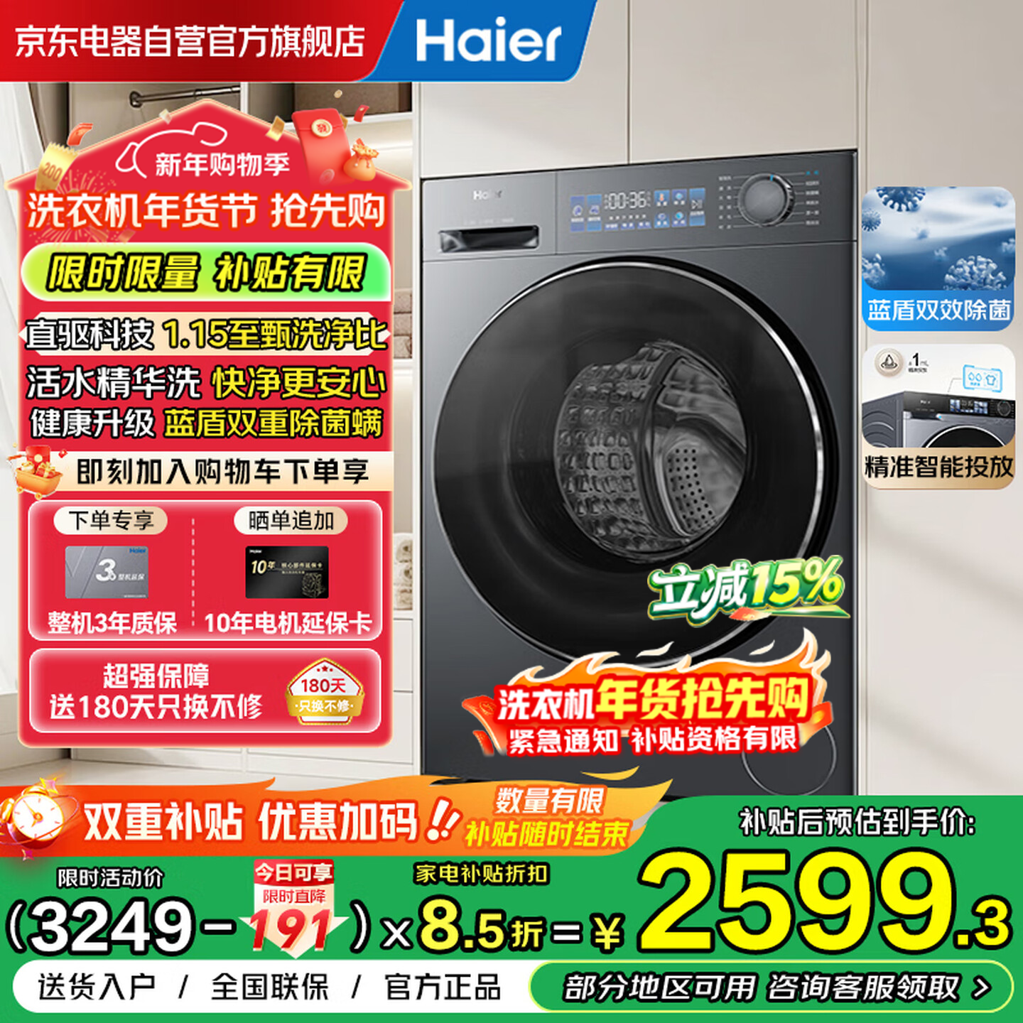 海尔（Haier）云溪4.0精英版 滚筒洗衣机全自动10公斤懒人家用 直驱活水精华洗 国家补贴 以旧换新 XQG100-BD37L