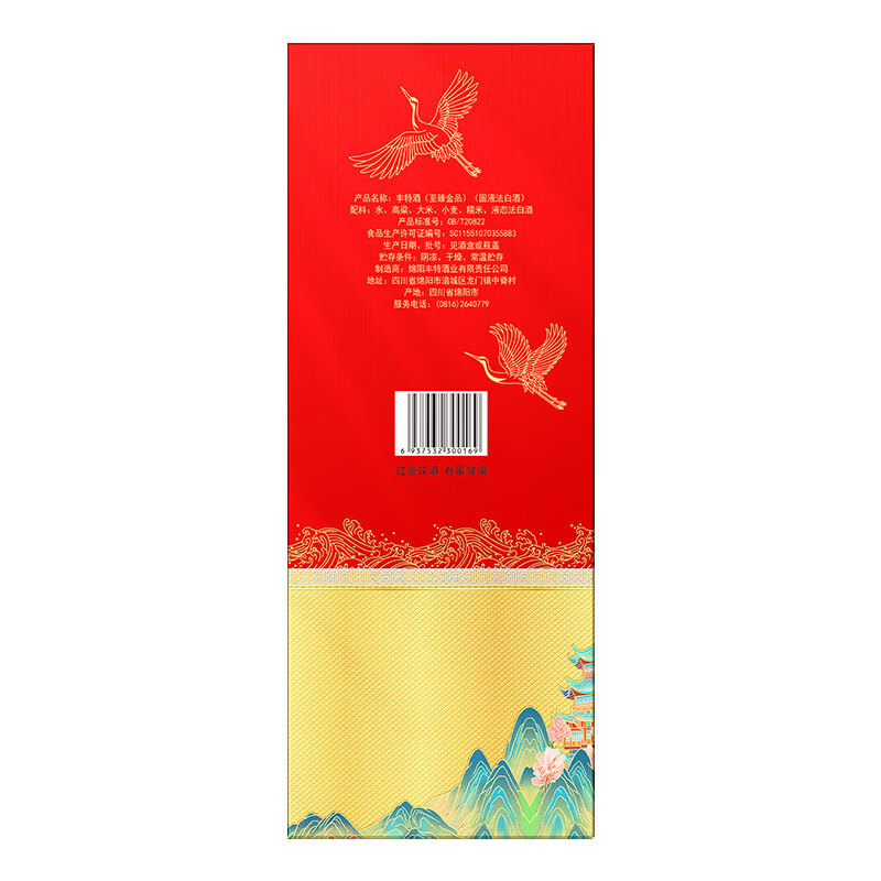 丰特浓香型白酒52度高度纯粮食酒口粮酒四川白酒宴请年货送礼 52%vol 2瓶 装 至臻金品a