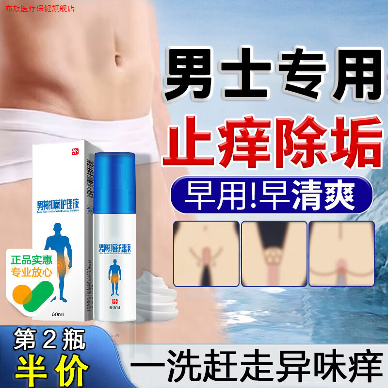 布族家庭护理男士私处护理私密处清洁包皮垢洗液洗下面杀菌去异味止痒 3瓶