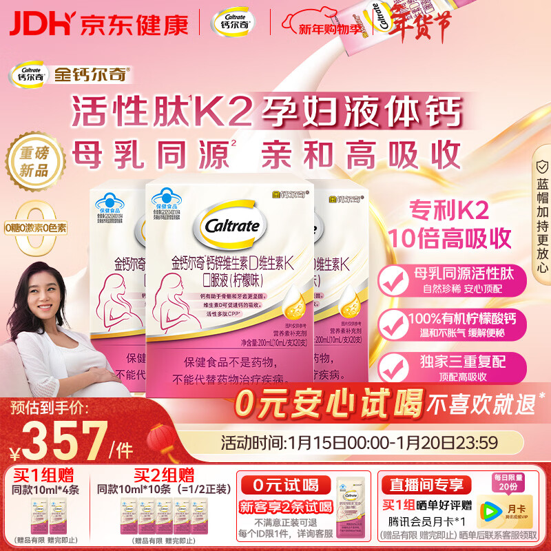 钙尔奇活性肽K2孕妇液体柠檬酸钙片 维生素D3维生素K备孕哺乳期补钙60条