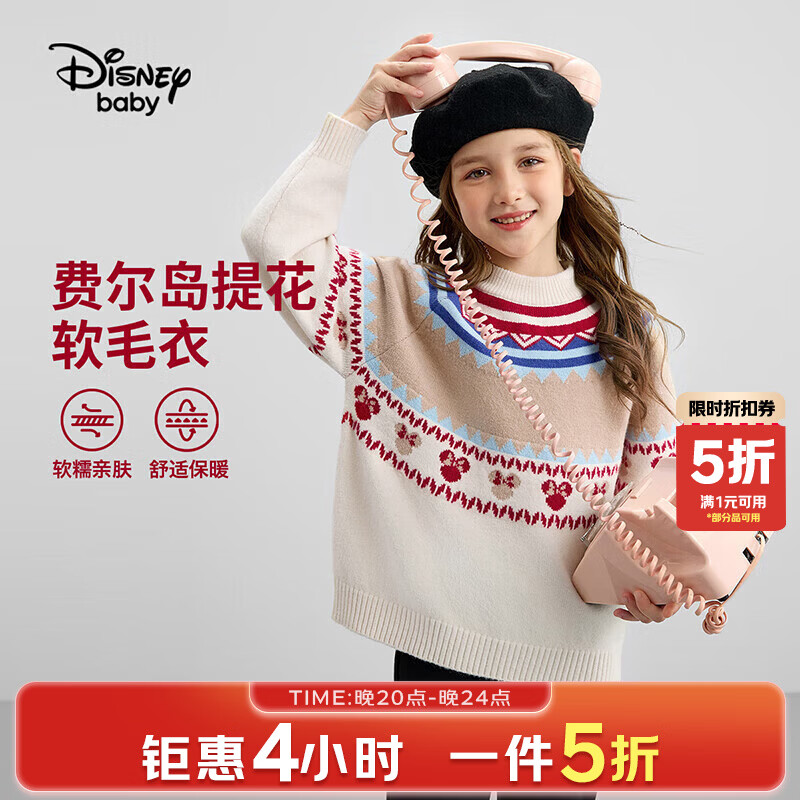 迪士尼（Disney）女童加厚费尔岛半高领毛衣儿童洋气休闲针织毛衫上衣2025秋冬新款 米白 【半高领】 150 【身高约145-155cm体重70-85斤】