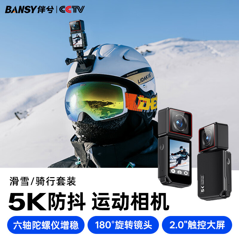 伴兮(bansy)5K运动相机挂脖胸前随身记录仪防抖旅游拍摄第一视角设备小型口袋拇指相机手持摄像机专业高清录像 滑雪/骑行套装【头盔安装配件】 【触控屏丨索尼传感器丨六轴陀螺仪+电子双重防抖】 128GB内存卡【送TypeC转接头+读卡器】