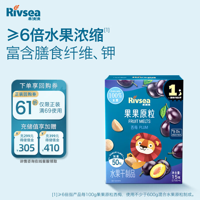 禾泱泱宝宝零食6倍水果浓缩果果原粒西梅15g FD冻干技术入口易溶