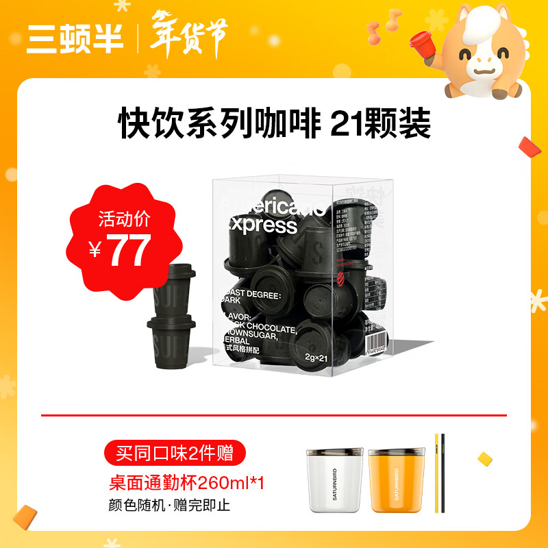 三顿半快饮系列速溶冻干咖啡美式即溶纯黑咖啡粉 21颗*2g