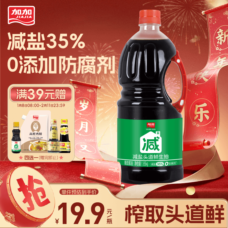 加加 减盐系列 头道鲜生抽1.85kg【减盐35% 特级】0添加防腐剂 酱油