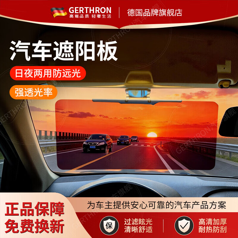 GERTHRON德国防远光遮阳板日夜两用高清汽车防远光灯夜间神器防眩目护目镜 【16*35cm】日夜两用 日夜两用防眩目